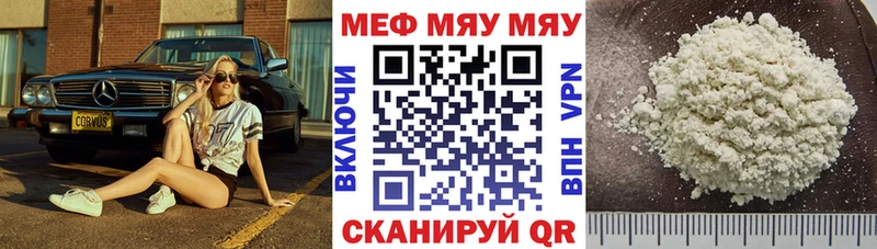 МЕФ мяу мяу Семёнов